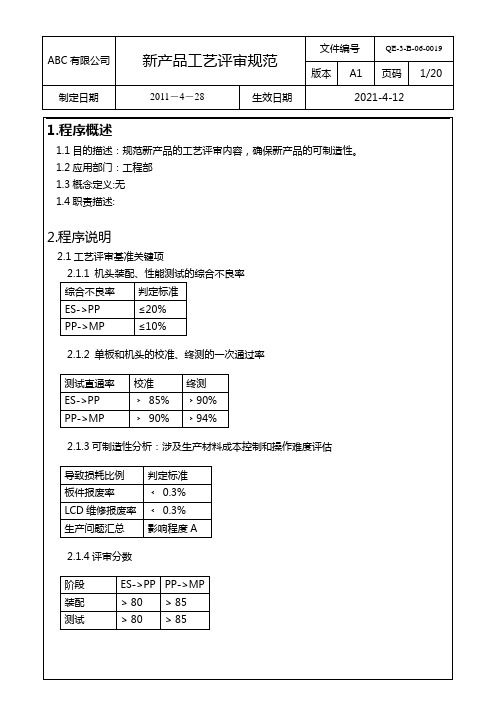 手机工艺评审规范