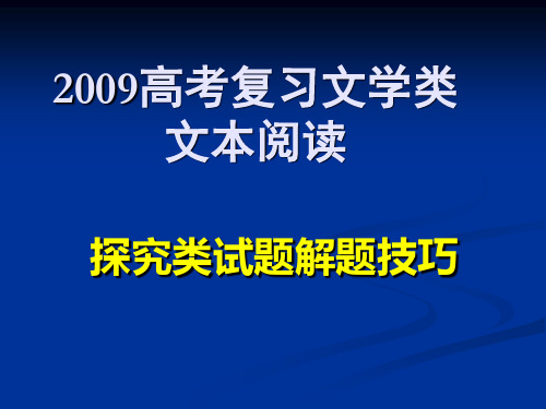小说探究类题目答题技巧