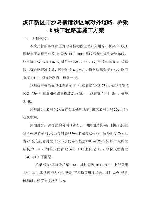 路基开工报告