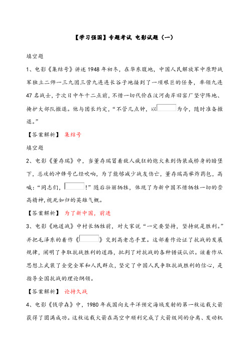 学习强国专题考试电影试题一答案