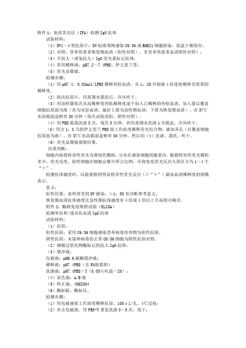 登革热检测方法