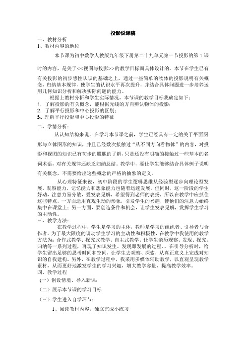 投影说课稿