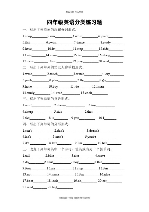 开心版小学英语四年级英语上册分类练习题