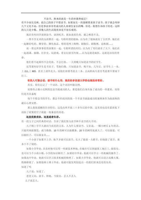 不读书,换来的就是一生的卑微和底层