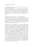 浅谈如何充分发挥办公室的协调作用