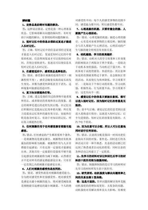 辨析题