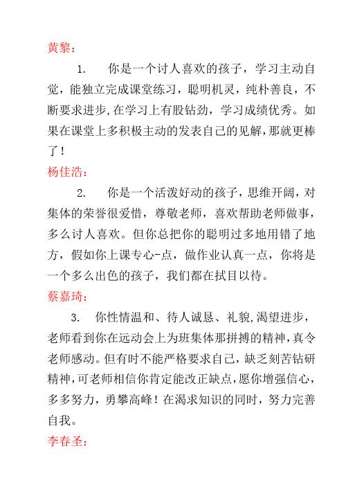 三(2)班上学期学生评语