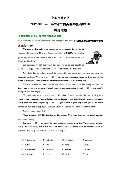 上海市嘉定区2019-2021年三年中考二模英语试卷分类汇编：完形填空