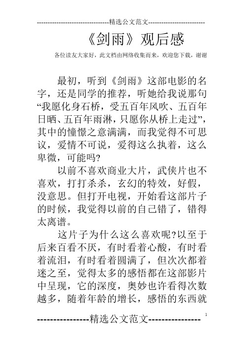 《剑雨》观后感