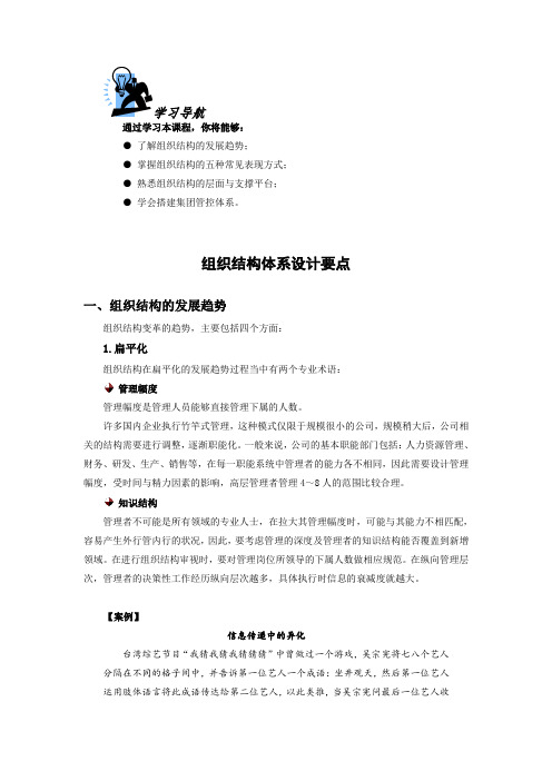 组织结构体系设计要点.doc