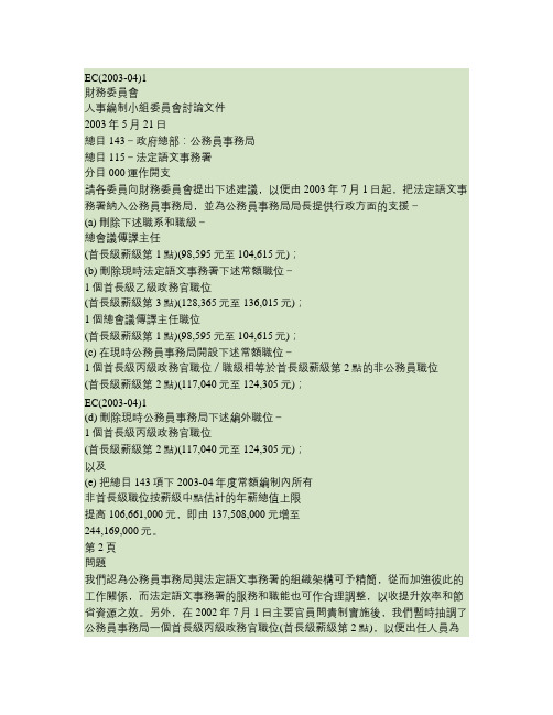 财务委员会人事编制小组委员会讨论文件.