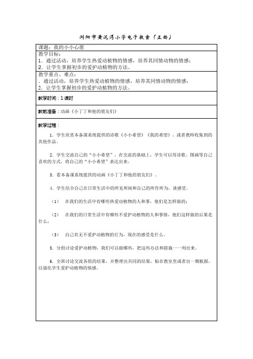 我的小小心愿