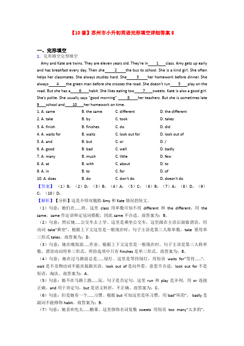 【10套】苏州市小升初英语完形填空详细答案8
