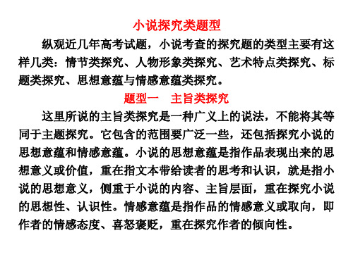 高考之小说探究类题型