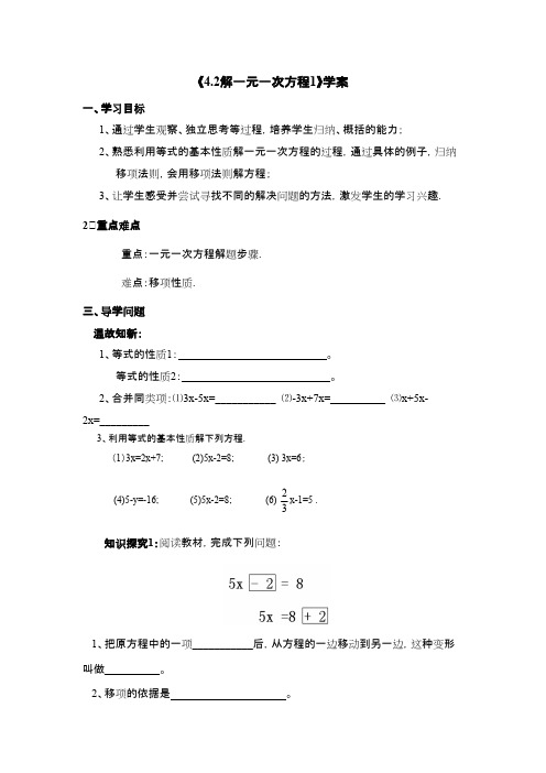 最新审定鲁教版数学六年级上册《4.2解一元一次方程》第一课时学案(名校资料)