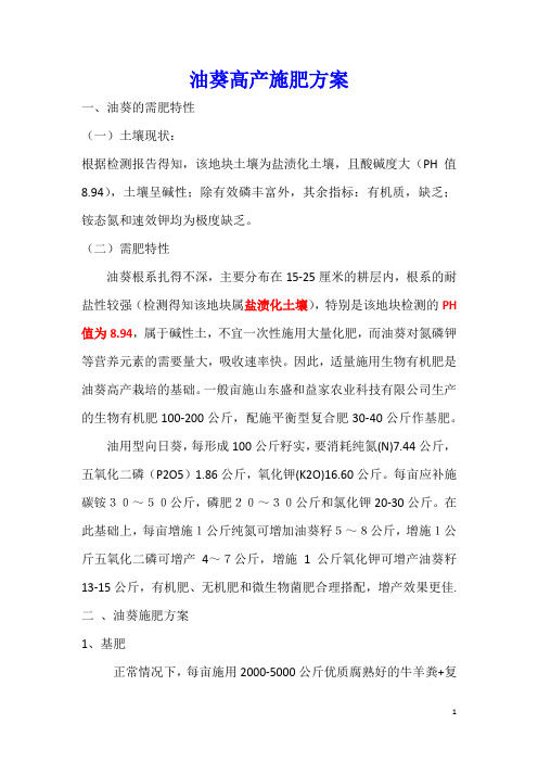 油葵高产施肥方案