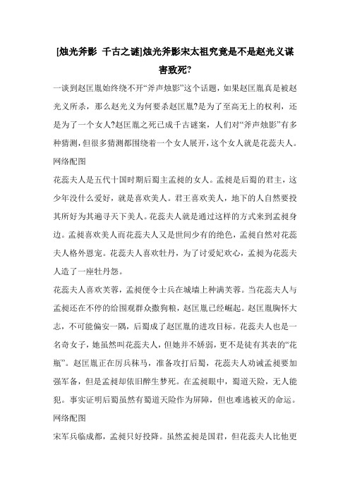[烛光斧影 千古之谜]烛光斧影宋太祖究竟是不是赵光义谋害致死-