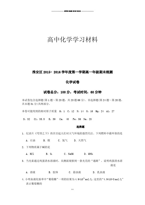 苏教版高中化学必修一第一学期高一年级期末统测.docx