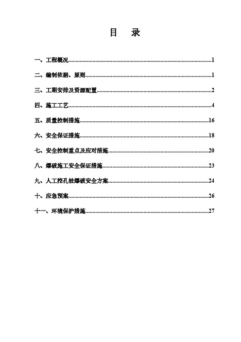【VIP专享】铁路特大桥挖孔桩专项方案(施工及安全)