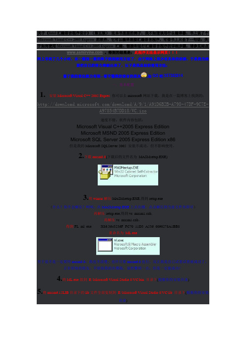 vc++2005 和masm编译汇编程序的使用总结