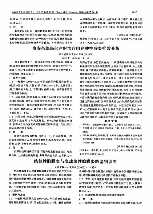 结核性脑膜炎与隐球菌性脑膜炎的鉴别诊断