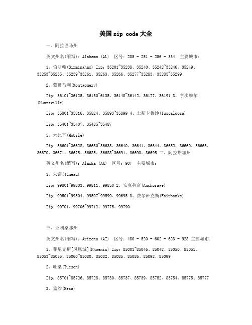 美国zip code大全