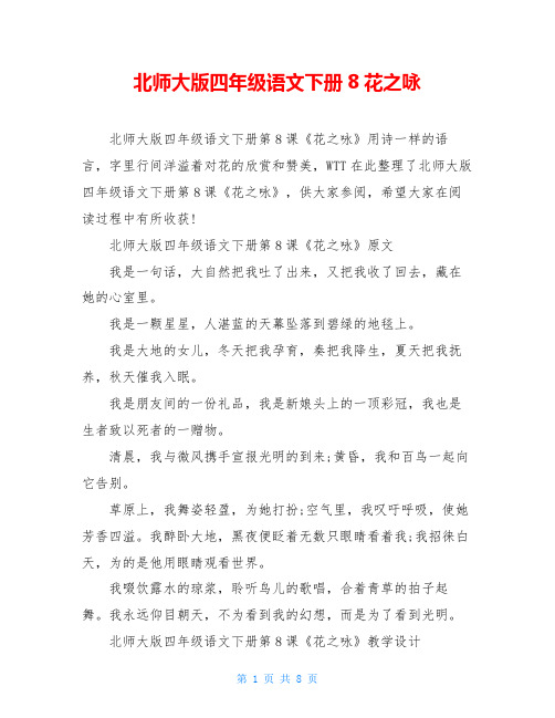 北师大版四年级语文下册8花之咏