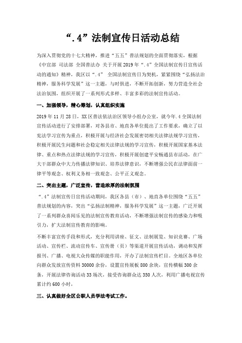 最新-2019.4法制宣传日活动总结001 精品