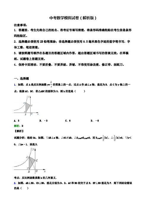 【精选3份合集】河北省廊坊市2019年中考一模数学试卷有答案含解析