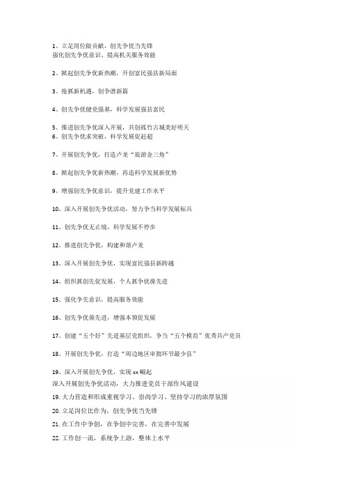 创先争优活动标语