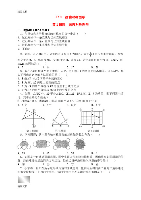画轴对称图形精选优质练习(汇编)