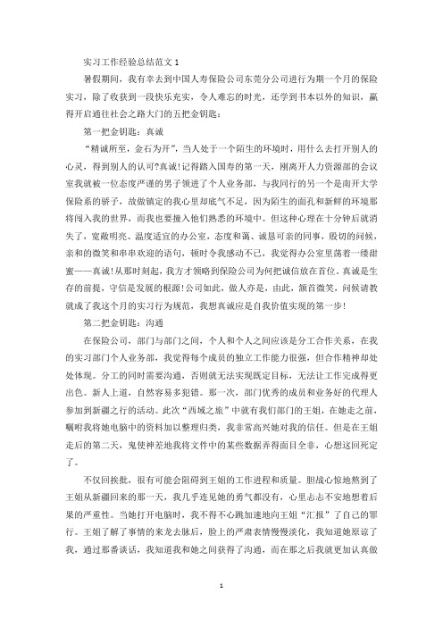实习工作经验总结范文7篇(最新)