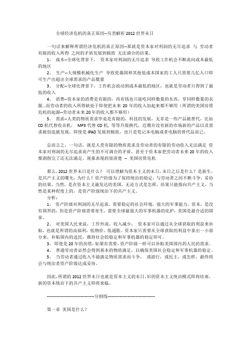 全球经济危机的真正原因