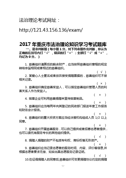 2017年重庆市法治理论知识学习考试题库(2)