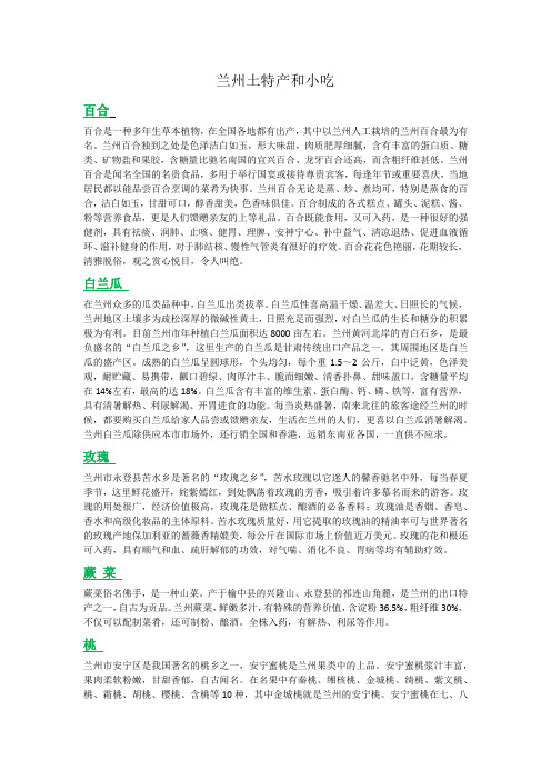兰州土特产和小吃