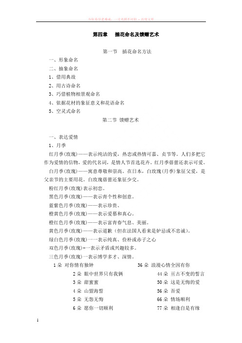 插花命名及馈赠艺术