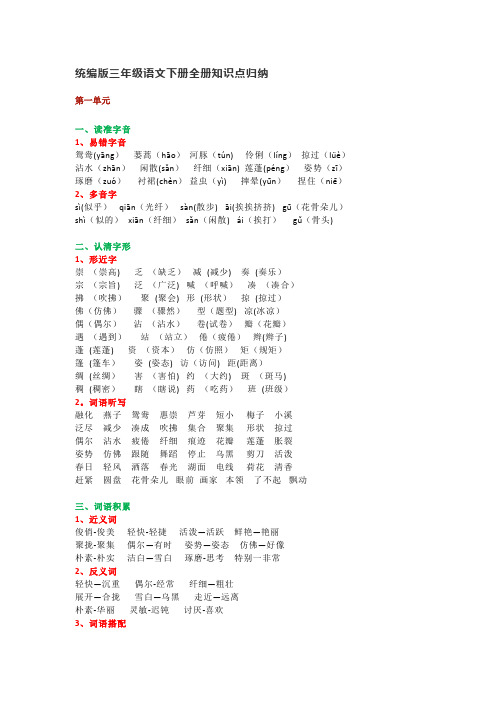 统编版三年级语文下册全册知识点归纳
