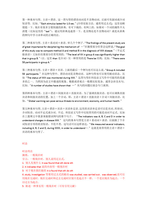 SCI句子的结构+时态