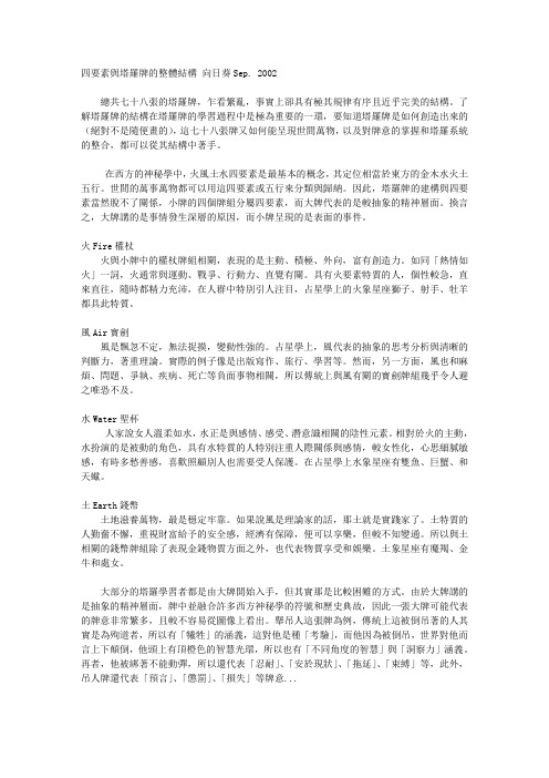 四要素与塔罗牌的整体结构