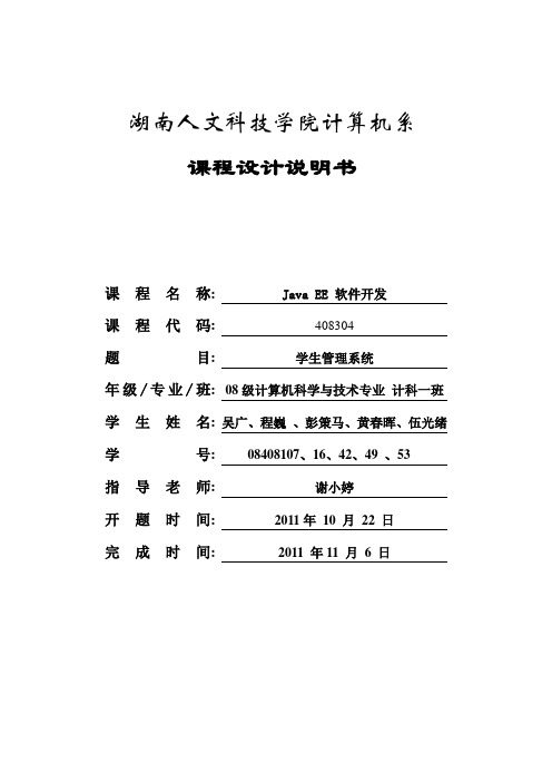 湖南人文科技学院学生管理系统课程设计