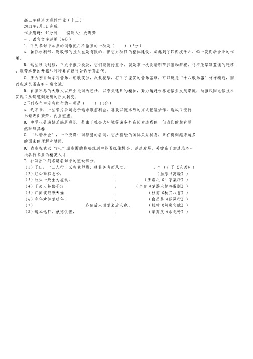 江苏省兴化市高三上学期寒假作业(13)(语文).pdf