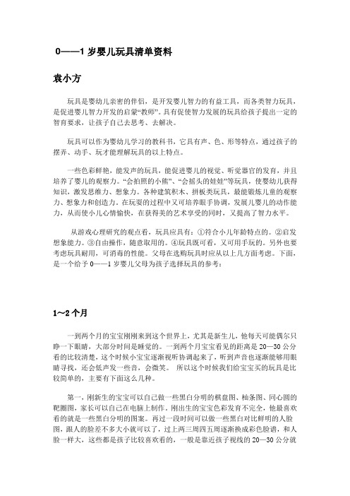 0——1岁婴儿玩具选择
