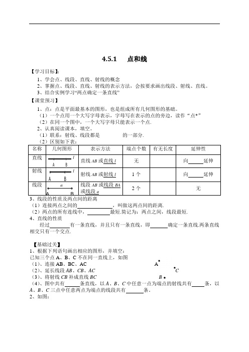 4.5.1点和线导学案