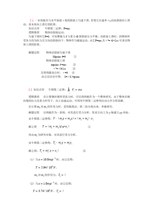 大学物理 第二章答案 张社奇主编