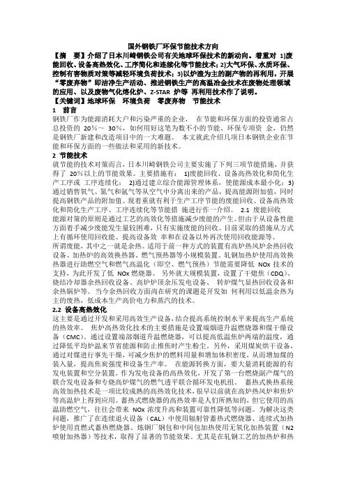 国外钢铁厂环保节能技术方向