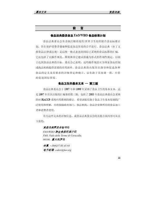 CAC第四版(2003)食品 卫生通用规范(详解)