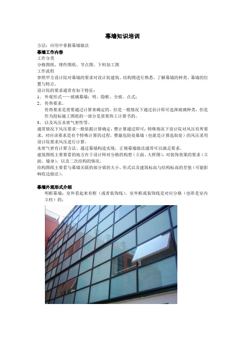 幕墙知识培训
