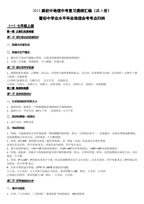 2013年中考地理复习提纲DOC