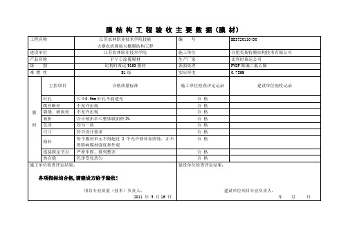 膜结构工程验收单