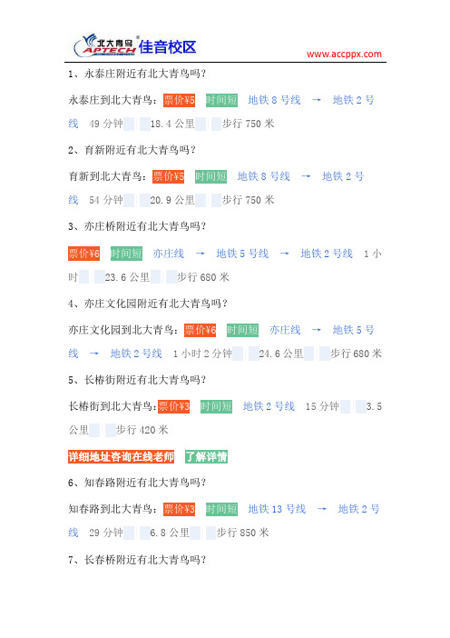 北大青鸟路线一览表(十一)